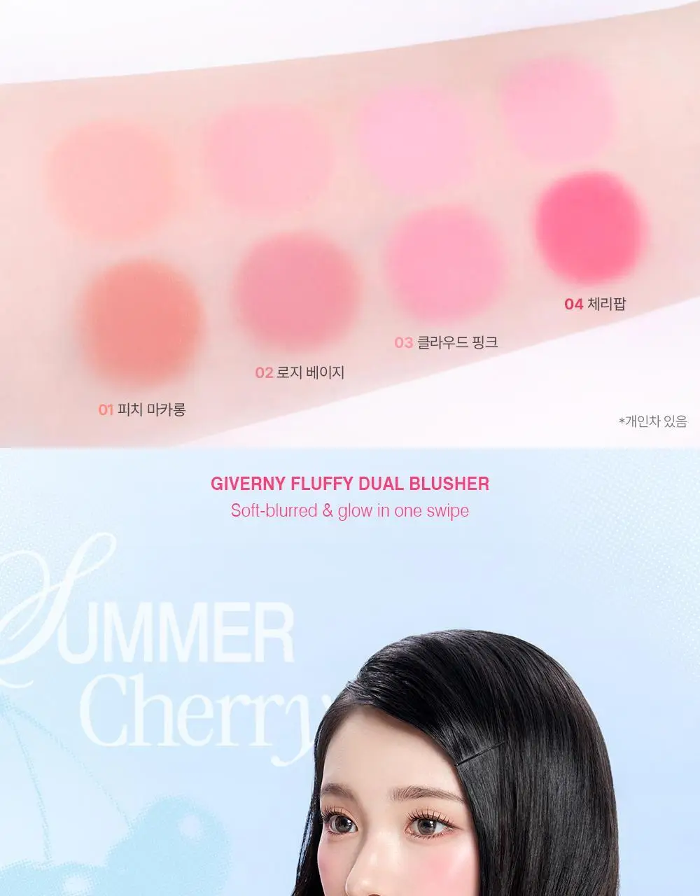 [NEW컬러] 지베르니 플러피 듀얼 블러셔 4 COLORS 상세페이지 19